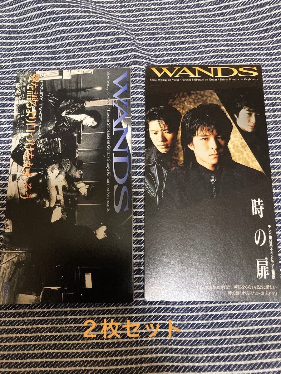 8センチCDシングル盤2枚セット　WANDS/ 時の扉, 愛を語るより口づけをかわそう