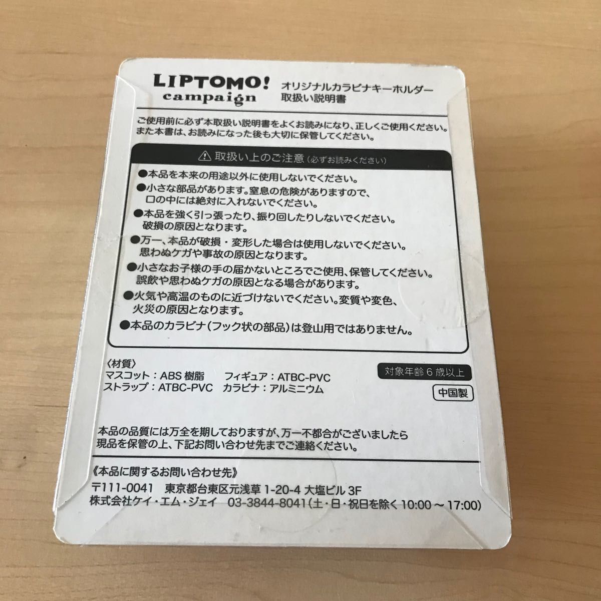 Lipton リプトン　キーホルダー