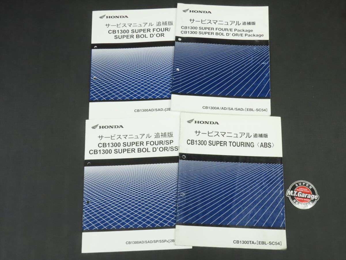 HONDA CB1300 EBL-SC54 サービスマニュアル www.bymilash.com