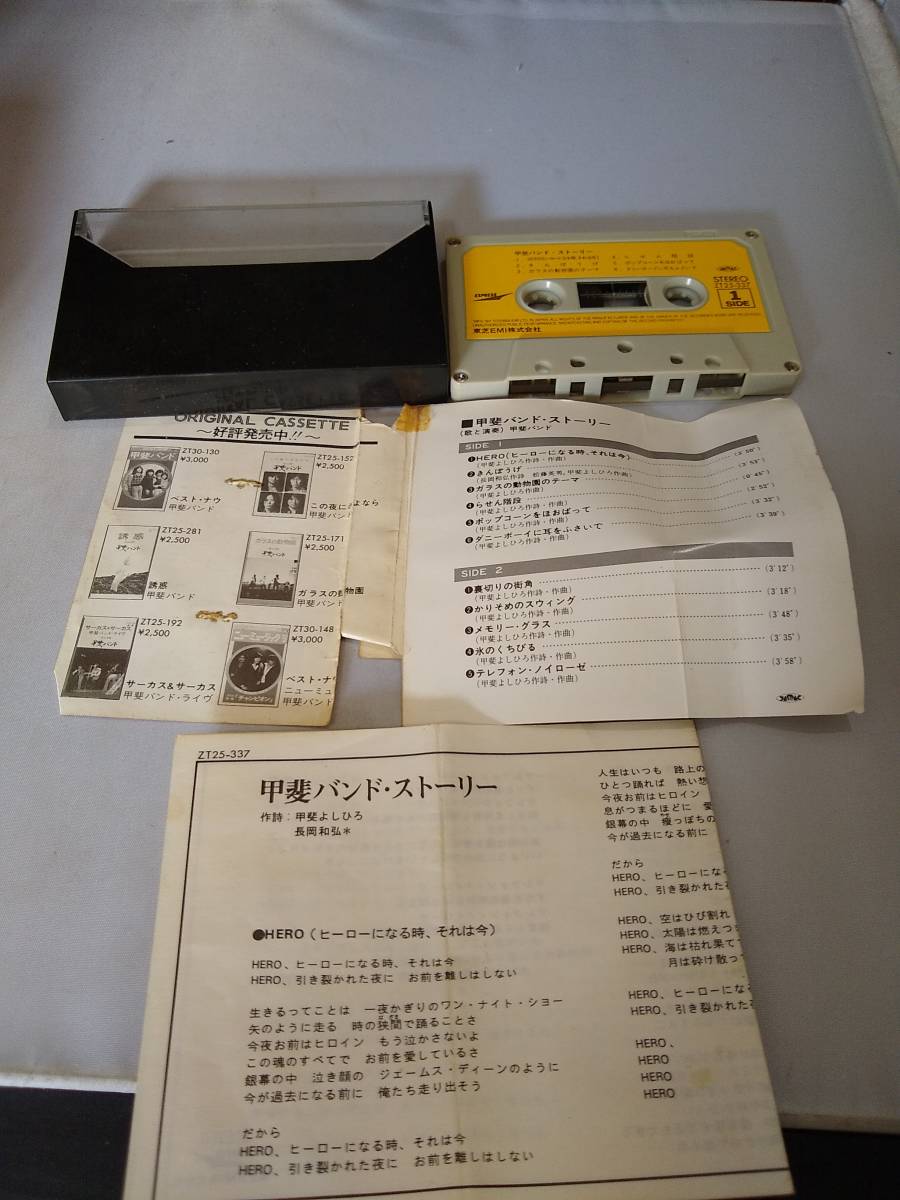 C5147 カセットテープ 甲斐バンド・ストーリーの画像2