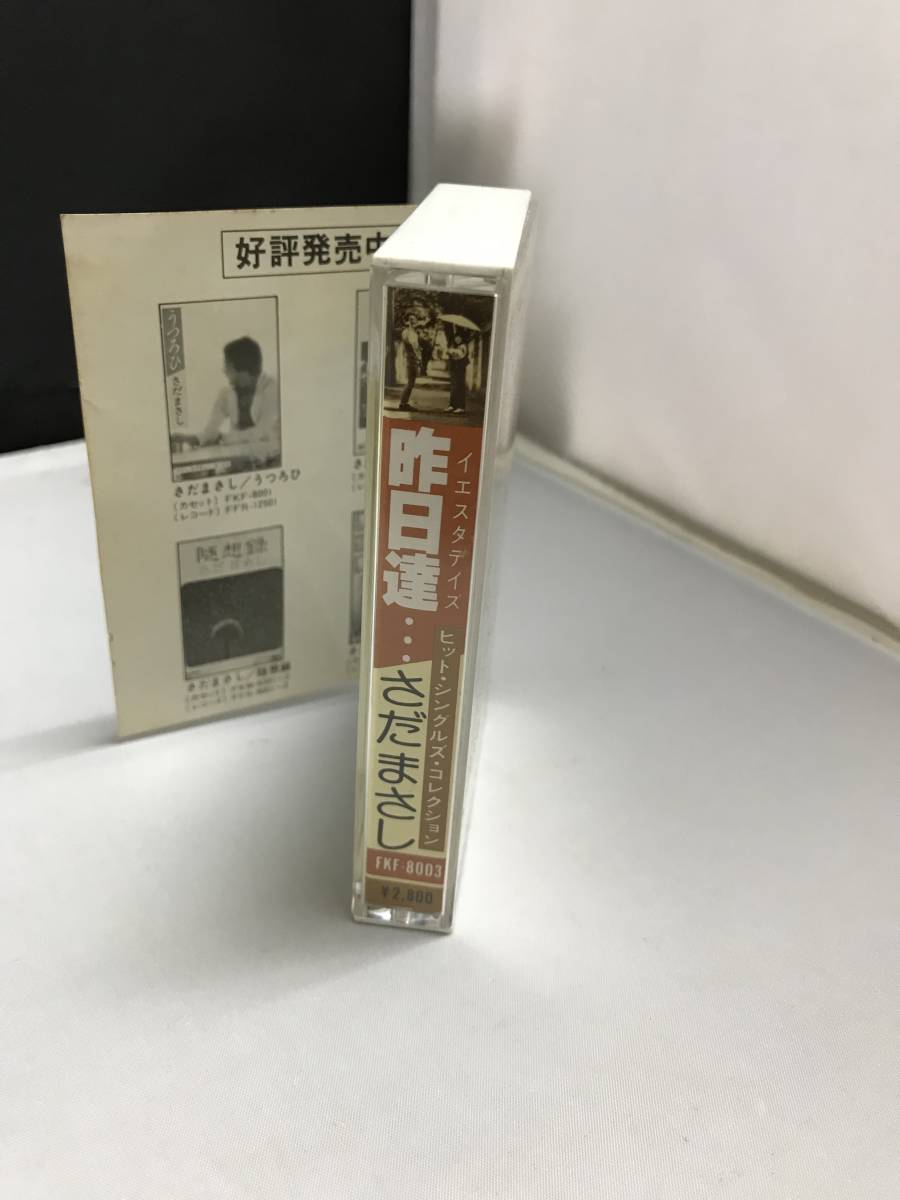 C3103　カセットテープ　【さだまさし　昨日達・・・】_画像3