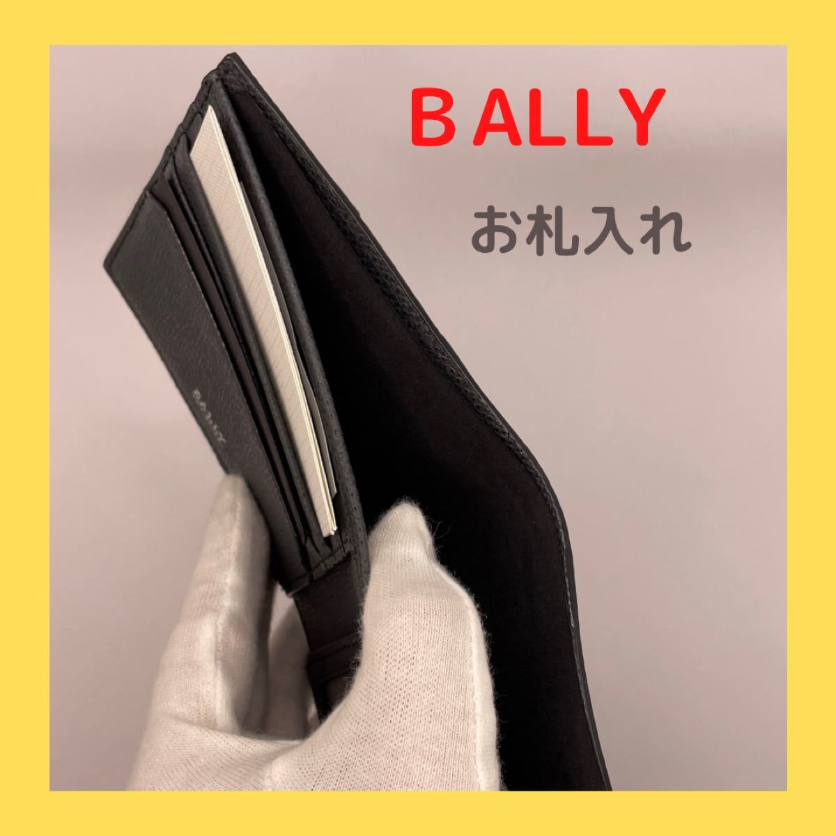 メンズ財布 札入れ BALLY バリー 二つ折財布 ブラック 未使用品 期間限