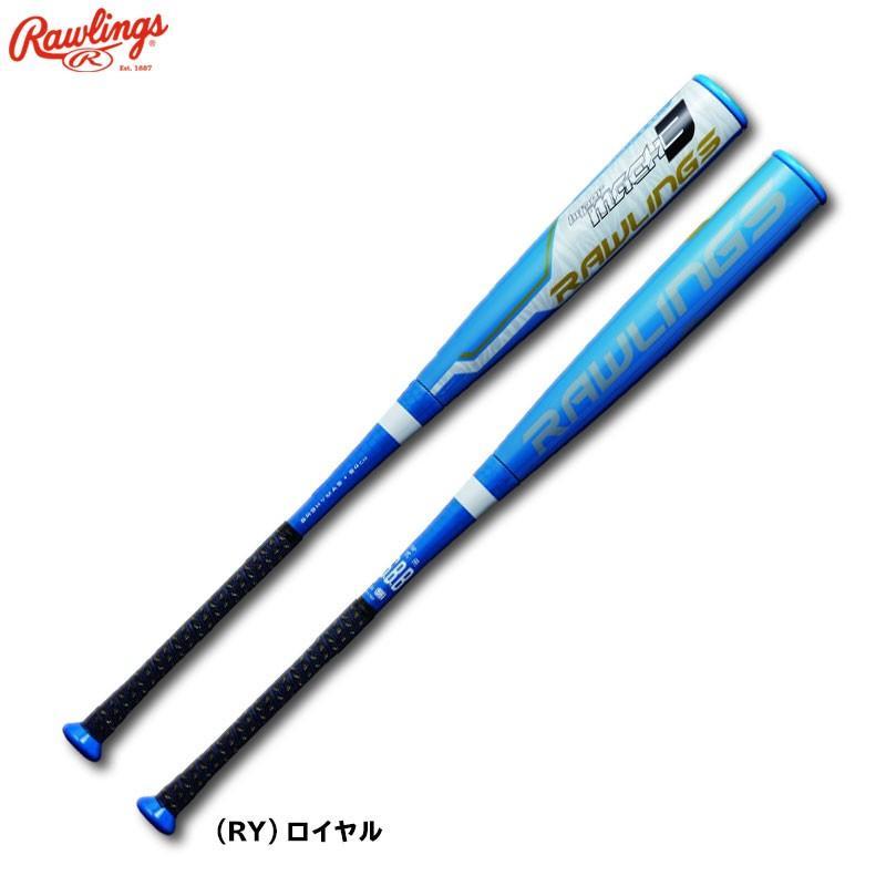 ☆Rawlings 軟式バット[ハイパーマッハ3](83cm)(630g) 新品