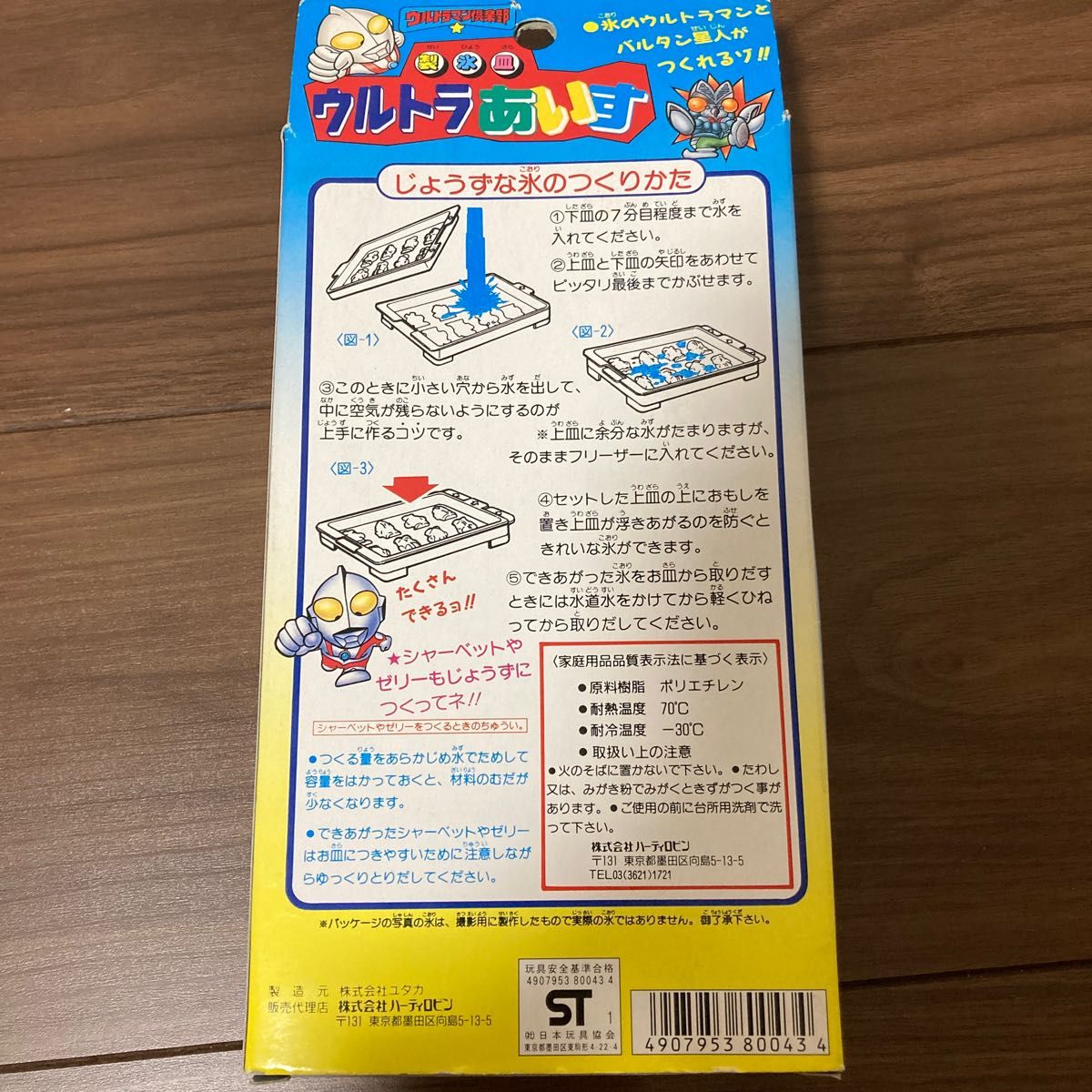 ウルトラマン倶楽部　製氷皿ウルトラあいす　あいすスティック 昭和レトロ