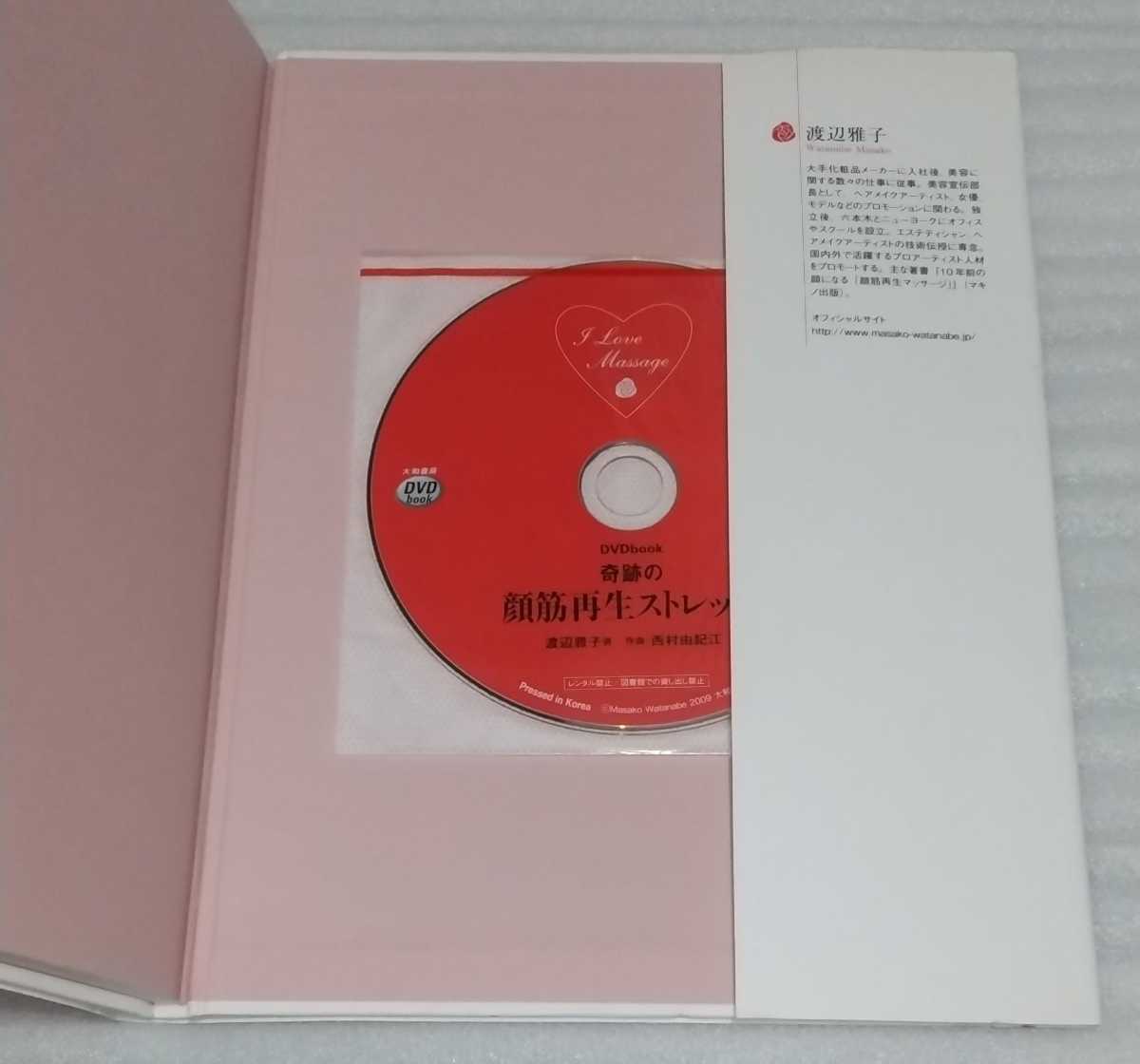 奇跡の顔筋再生ストレッチ DVD BOOK 9784479920205 シミたるみシワくすみが消える10年前の肌テクニック毎日のお手入れ方法 美容理論(ファッション、美容)|売買されたオークション情報、yahooの商品情報をアーカイブ公開 - オークファン(aucfan.com) 奇跡の顔筋再生ストレッチ DVD BOOK 9784479920205 シミたるみシワくすみが消える10年前の肌テクニック毎日のお手入れ方法 美容理論(ファッション、美容)|売買されたオークション情報、yahooの商品情報をアーカイブ公開 - オークファン(aucfan.com)