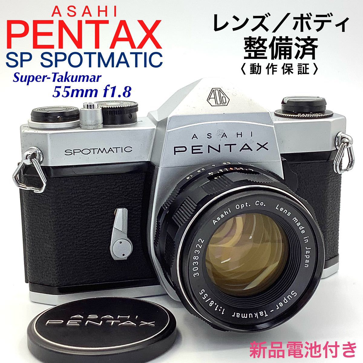 整備品 ペンタックス PENTAX 2 Super-Takumar SP 55