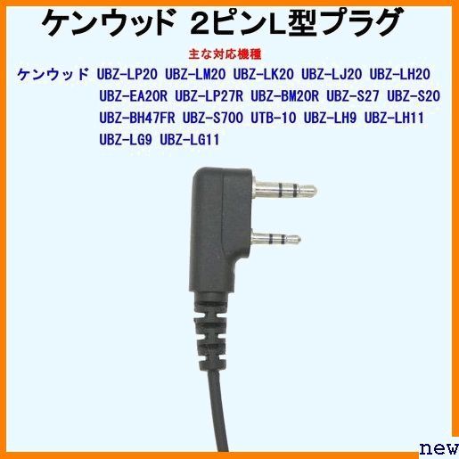 新品送料無料※ ケンウッド用イヤホンマイク プラネット EMC-3/EMC-1 L-EM01K UBZ- UBZ-LS20 401_画像2