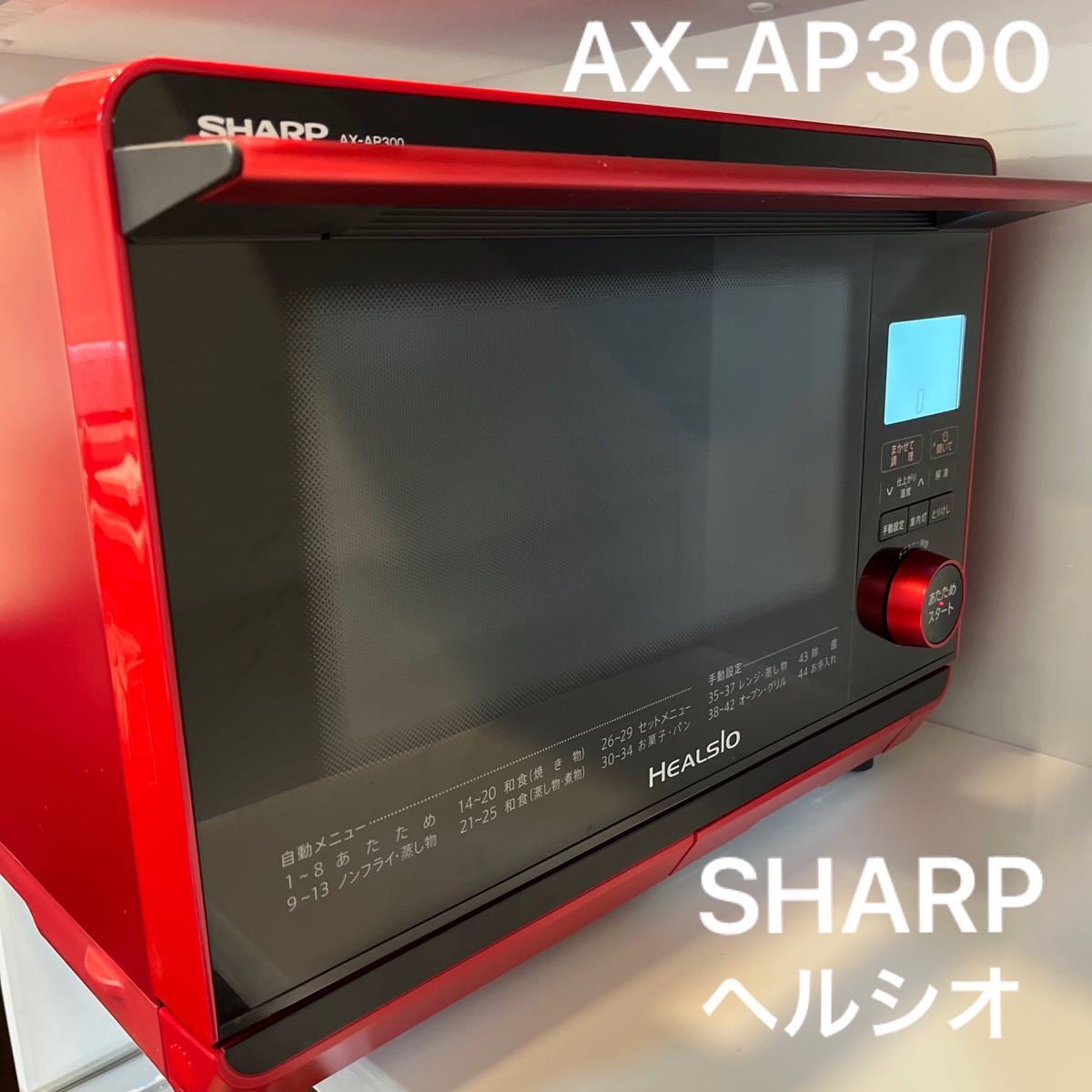 SHARP ヘルシオ ウォーターオーブンレンジ AX-X2-R モニター不灯