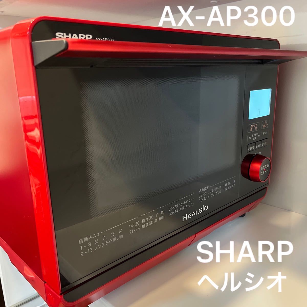 最低価格の  シャープ ヘルシオ 天板 レシピ