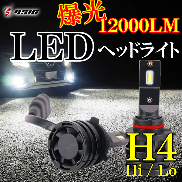 ☆1年保証☆JB23W JB64W ジムニー/JB43W JB74W ジムニーシエラ H4 Hi/Lo LED ヘッドライト 12000LM ホワイト 6500K 車検対応 _画像1