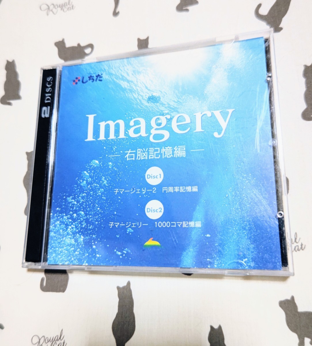 しちだ　Imagery（イマージェリー）イメージトレーニングCD2枚　