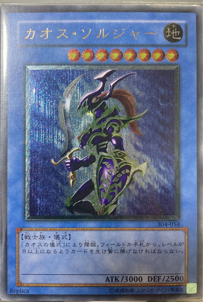 遊戯王 - カオス・ソルジャー レリーフ psa9の+inforsante.fr