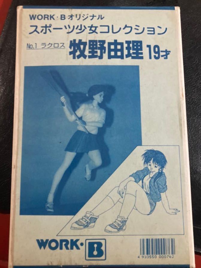 WORK・B オリジナル スポーツ少女コレクション No.1 ラクロス 牧野由理 19才 ガレージキット プラモデルフィギュアレジンガレキ