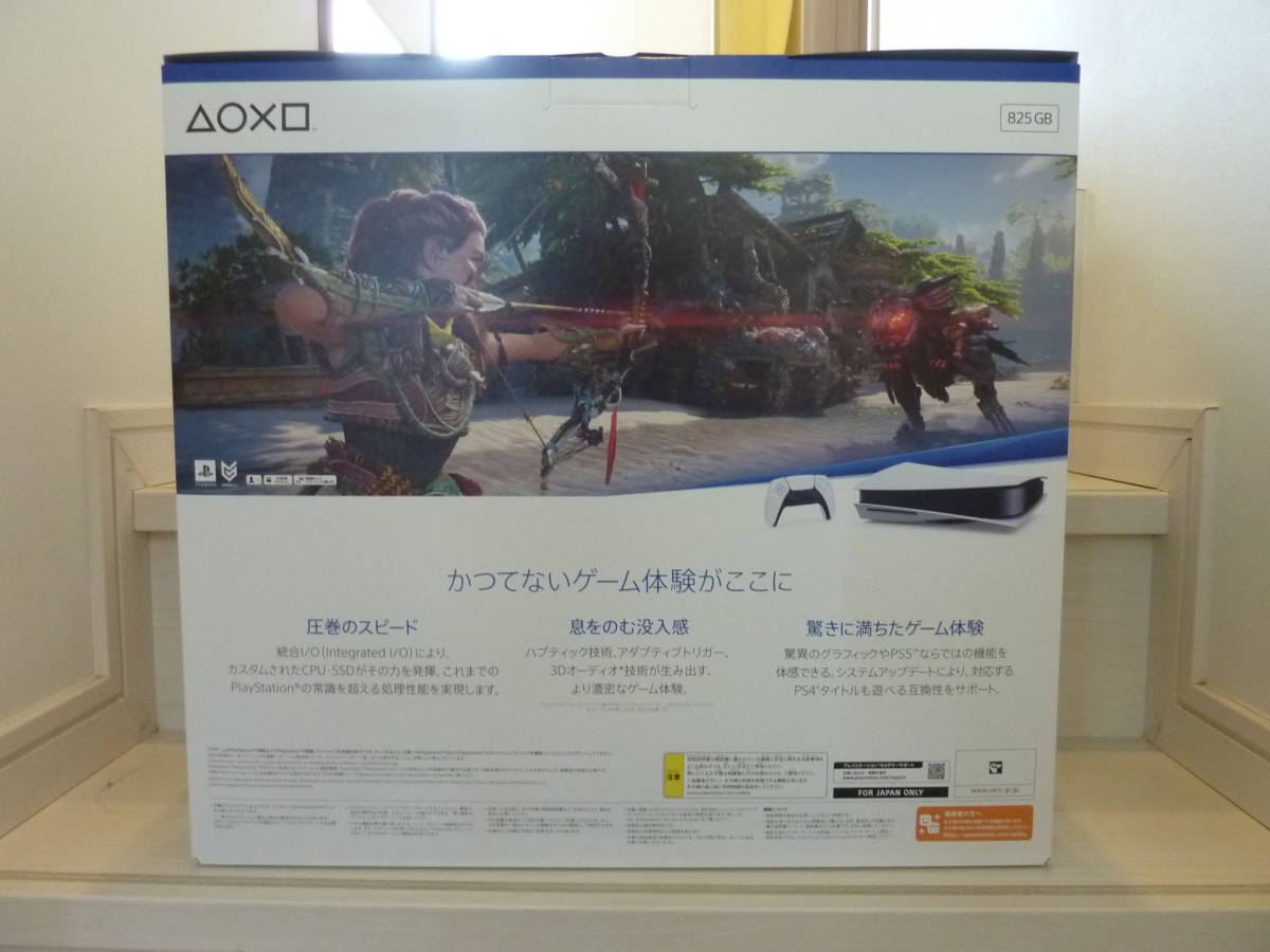 プレステ5 PS5 Horizon Forbidden West 同梱版 ディスクドライブ搭載モデル CFIJ-10000 ホライゾン2