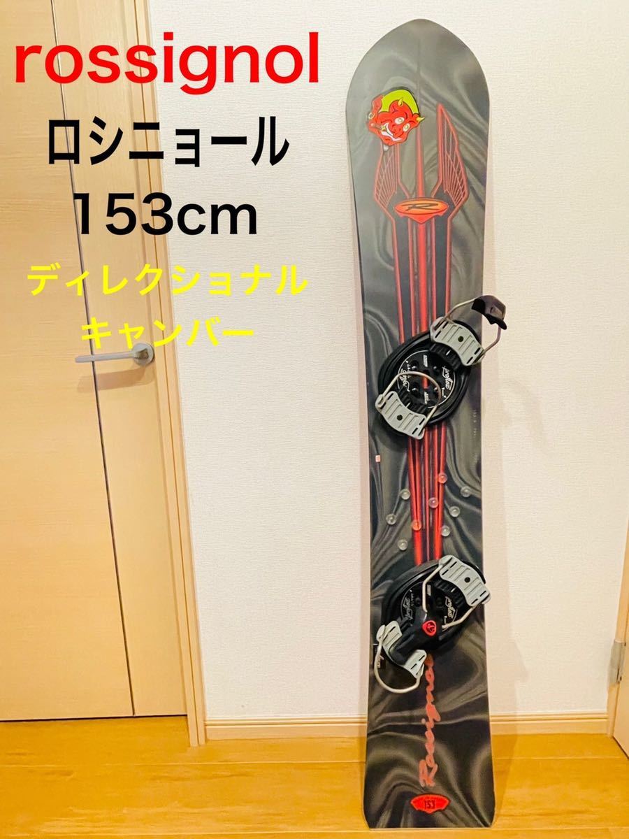 ☆美品☆ ロシニョール スノーボード ディレクショナル 153cm 板