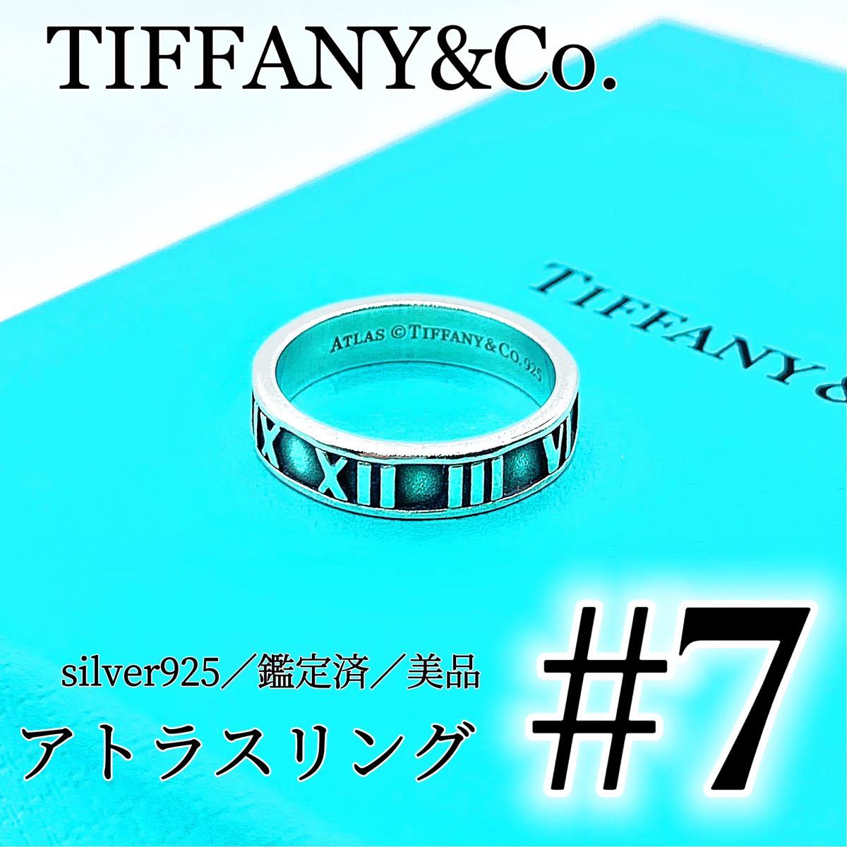 人気】7号 正規品 TIFFANY&Co ティファニー／アトラス リング 指輪