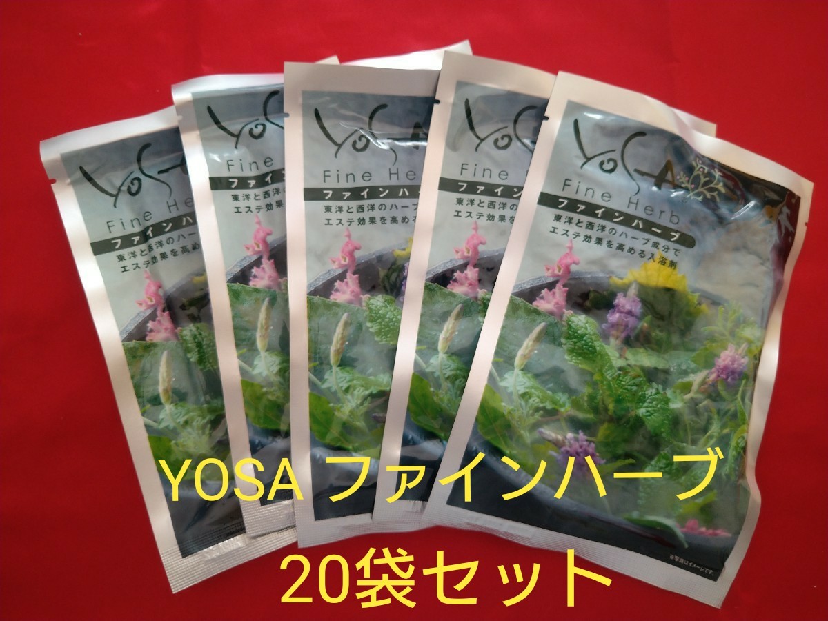 超激得安い】 ヨサ ファインハーブ 10袋 yosaの通販 by まちゅ's shop