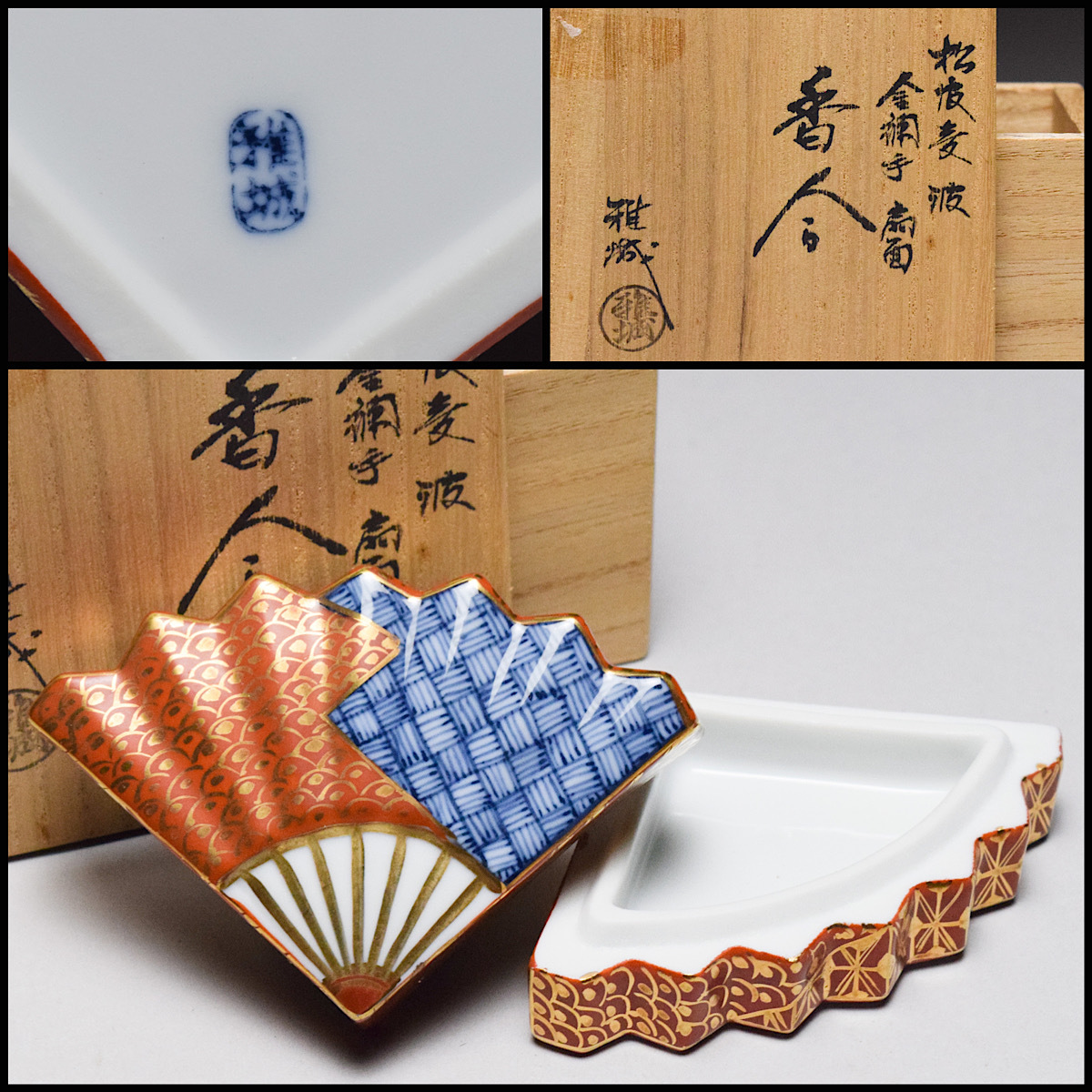 【八八八】雅城 松皮菱波 金襴手 扇面 香合 ◆共箱 共布 茶道具 【y-081】_画像1