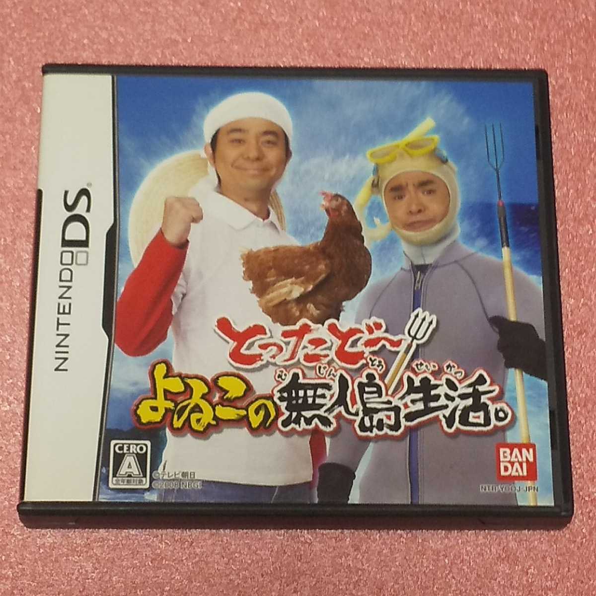 Nintendo DS とったど~ よゐこの無人島生活 【管理】2211145 Nintendo DS とったど~ よゐこの無人島生活 【管理】2211145