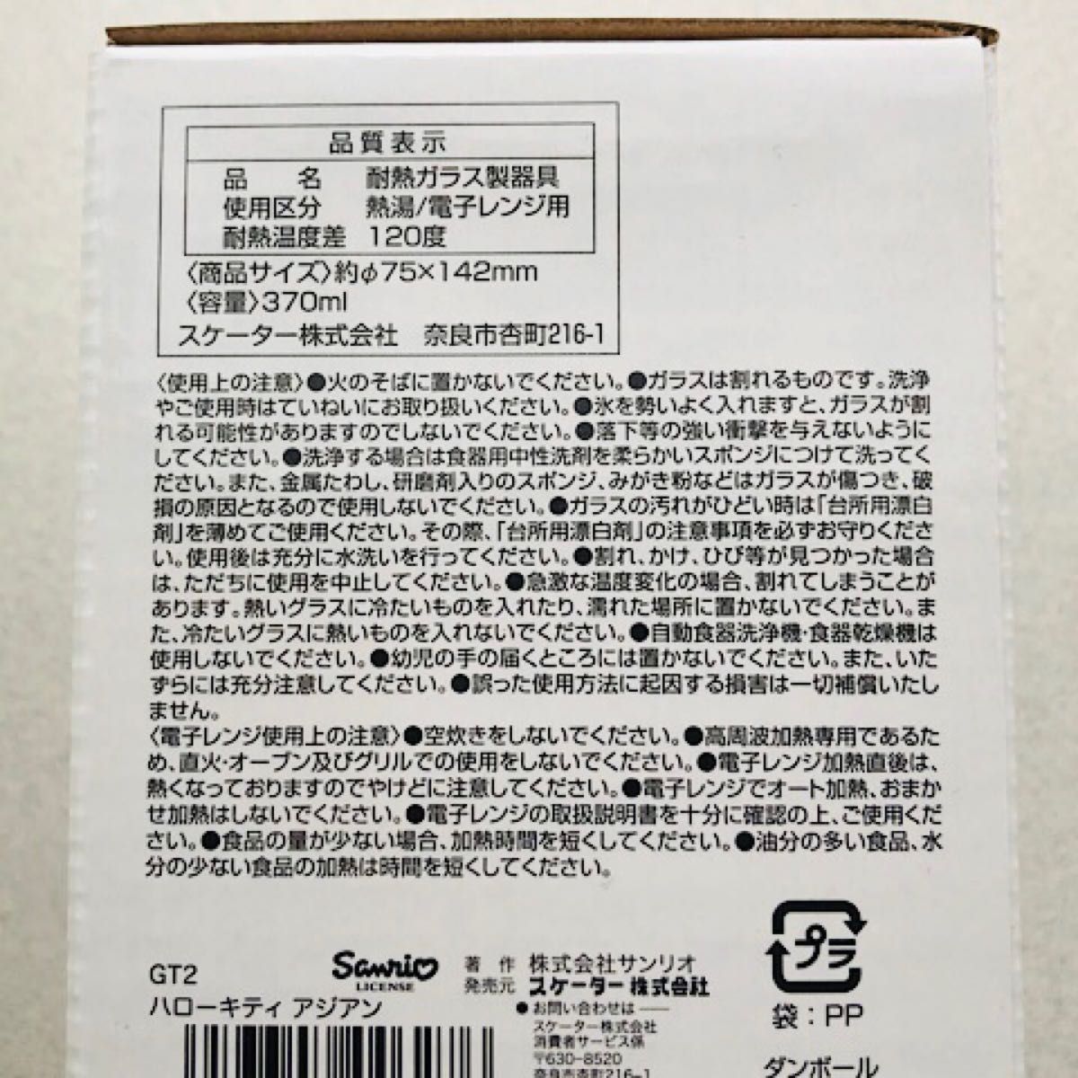 ハローキティ　ガラスカップ   ガラスタンブラーロング耐熱ガラス　370ml 