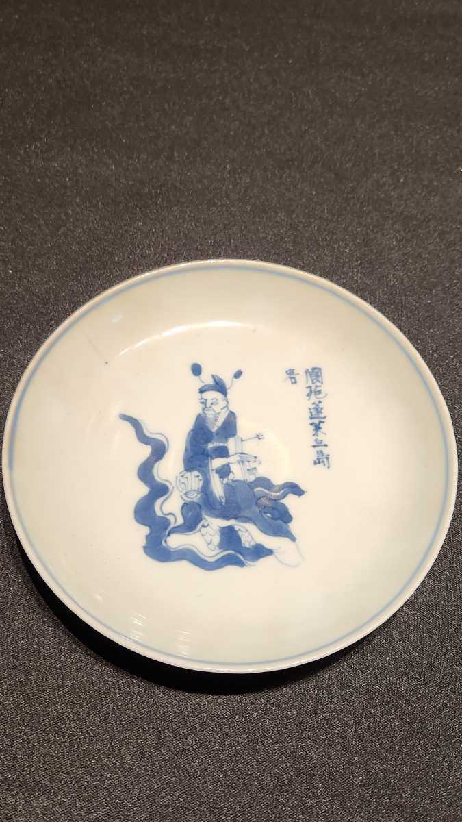 明末清初 染付 青花仙人皿 唐物 天啓年製銘 中国美術 www.lram-fgr.ma