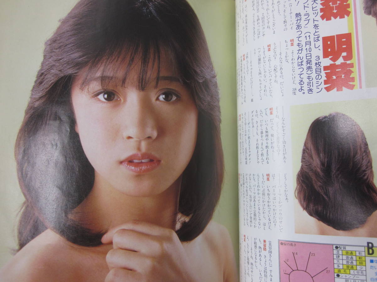 Yahoo!オークション - w086【明星ヘアカタログ1983冬の号】松田 Yahoo!オークション - w086【明星ヘアカタログ1983冬の号】松田
