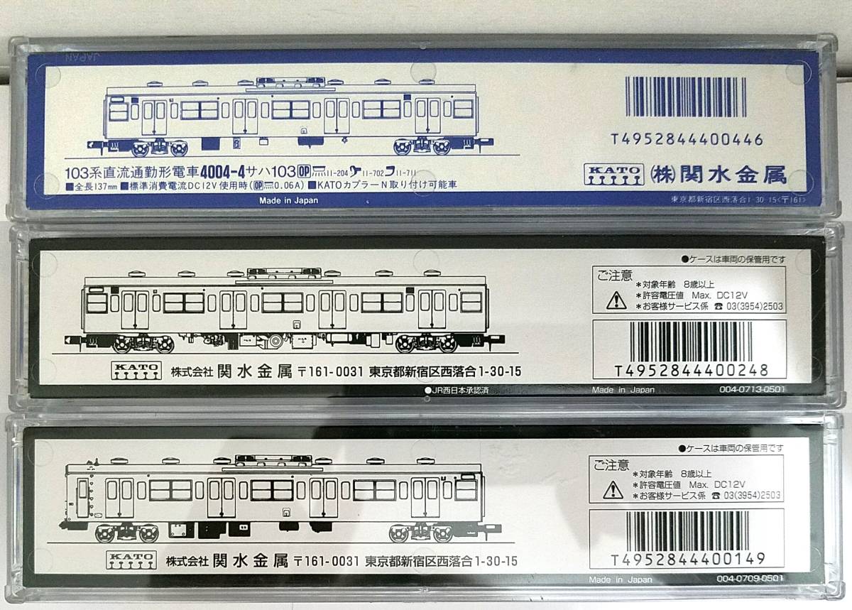 送料510円~新品同様品KATO国鉄4001-4クハ103-272形直流通勤形電車ATC車カナリヤ4002-4モハ102-856 4004-4サハ103-442 カトーNゲージ3両JR_画像10