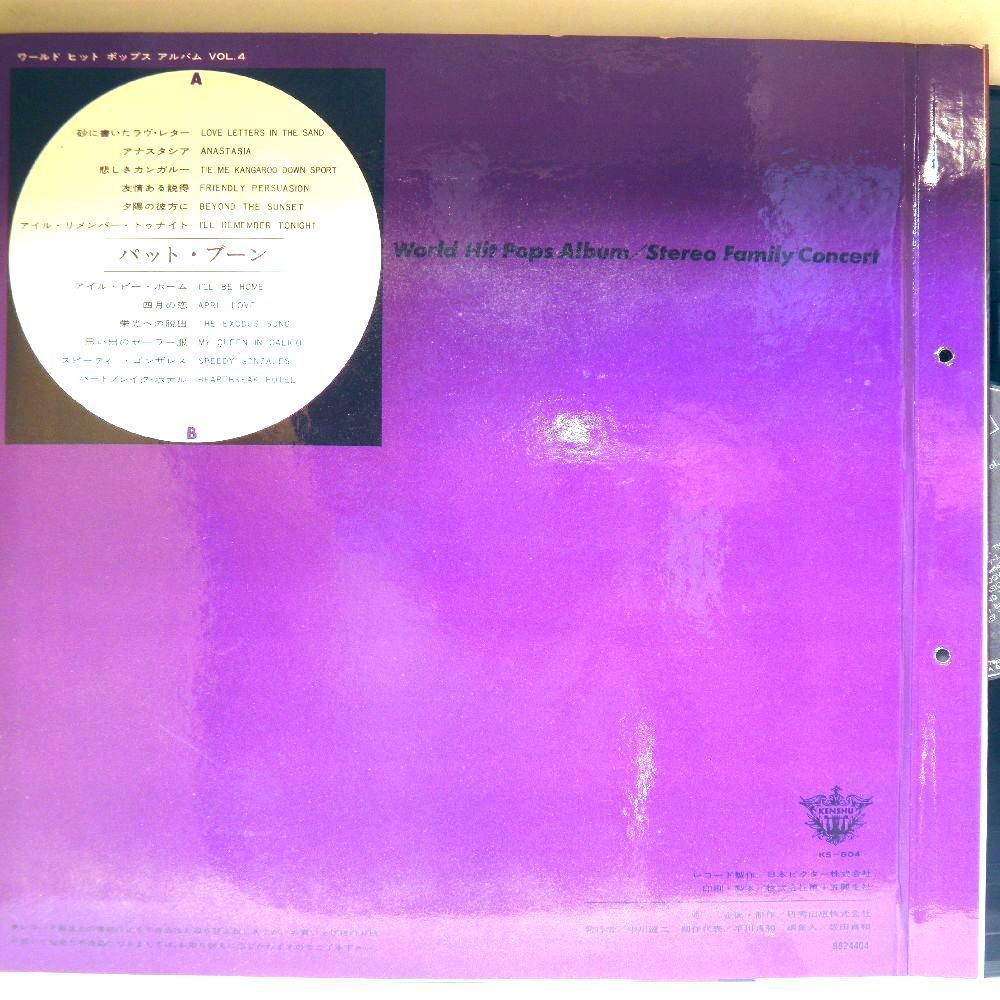 【検聴合格】1970年・良盤・パット・ブーン「WORLD HIT POPS ALBUM VOL.4～砂に書いたラブ・レター～全12曲」【LP】_画像4