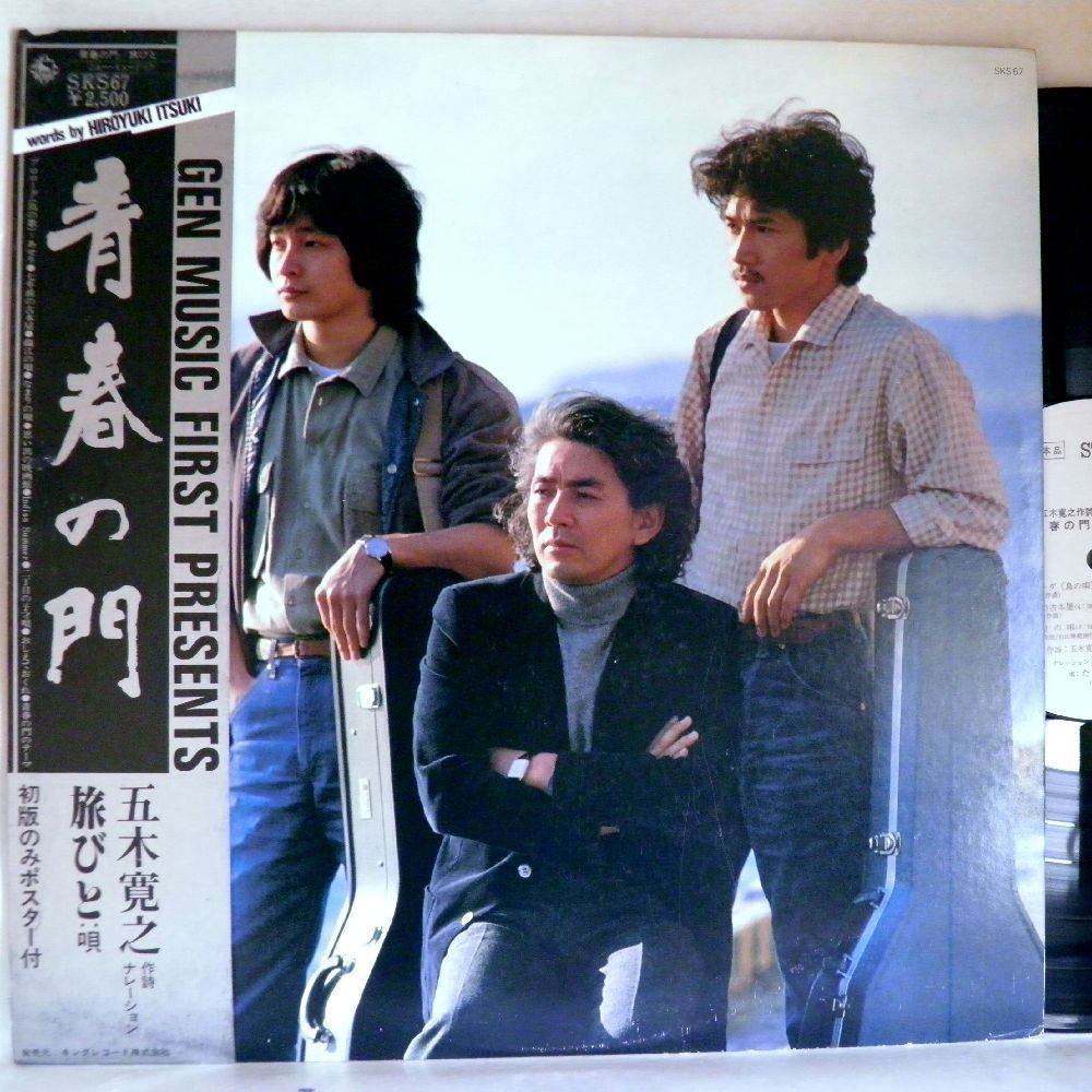 [ inspection . eligibility ]1979 year * rare record! beautiful record![ sample goods ] lyrics & narration : Itsuki Hiroyuki .:...[ youth. .//.../ white ][LP]