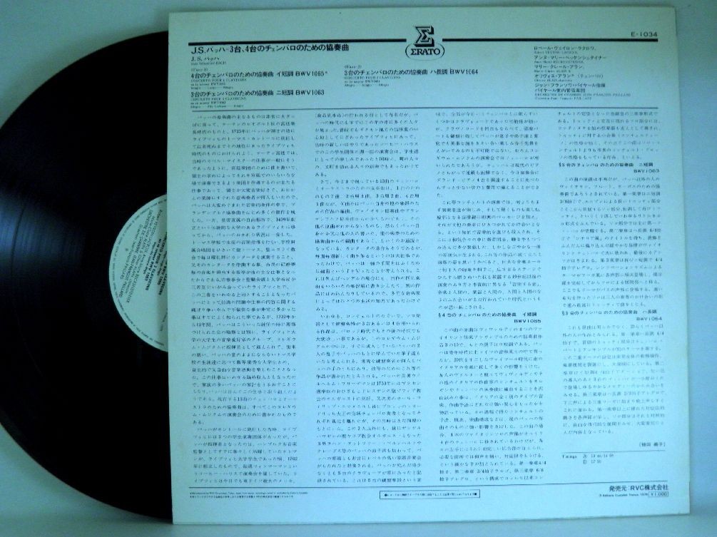 【検聴合格】1979年・美盤！バイヤール室内管弦楽団 「 J.S.バッハ 3台、4台のチェンバロのための協奏曲」【LP】_画像3