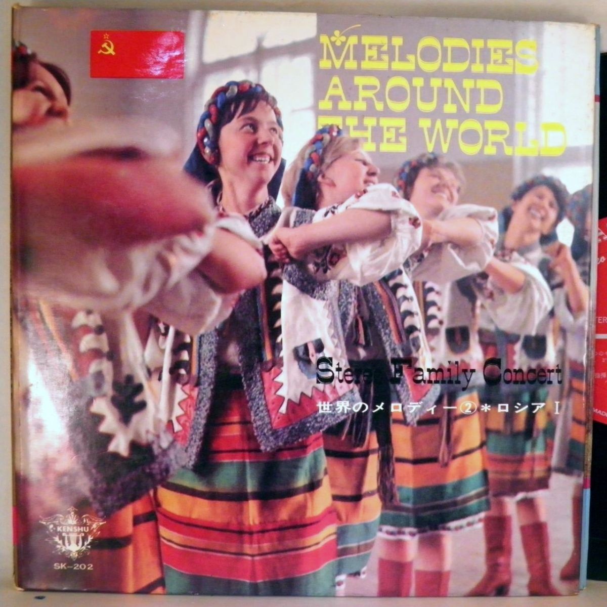 【検聴合格】1968年：稀少懐古盤・単行本「世界のメロディー2・ロシア」【LP】_画像1