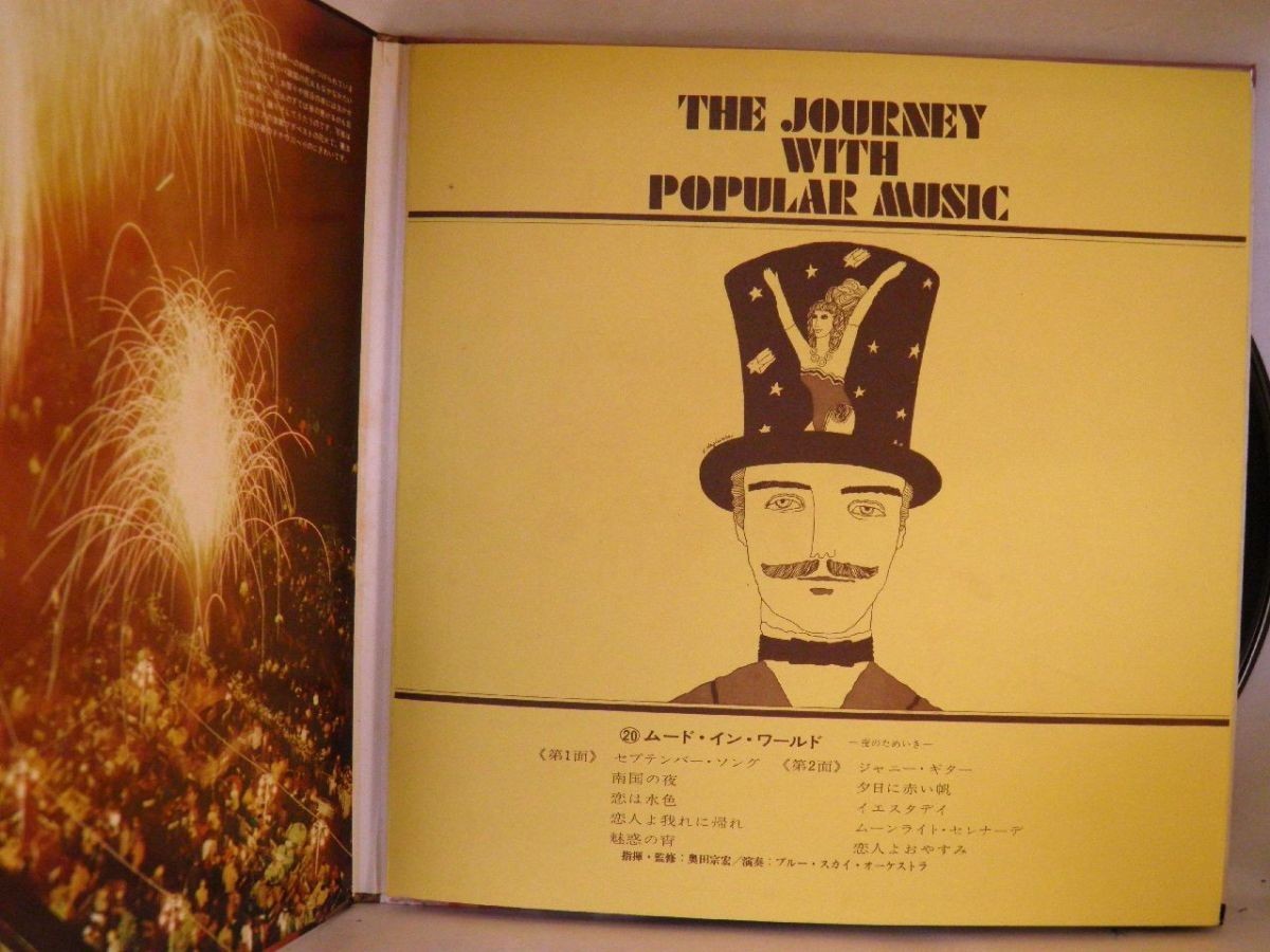 【検聴合格】1968年：稀少懐古盤・単行本「ポピュラー世界めぐり20・ムード・インワールド」【LP】_画像9