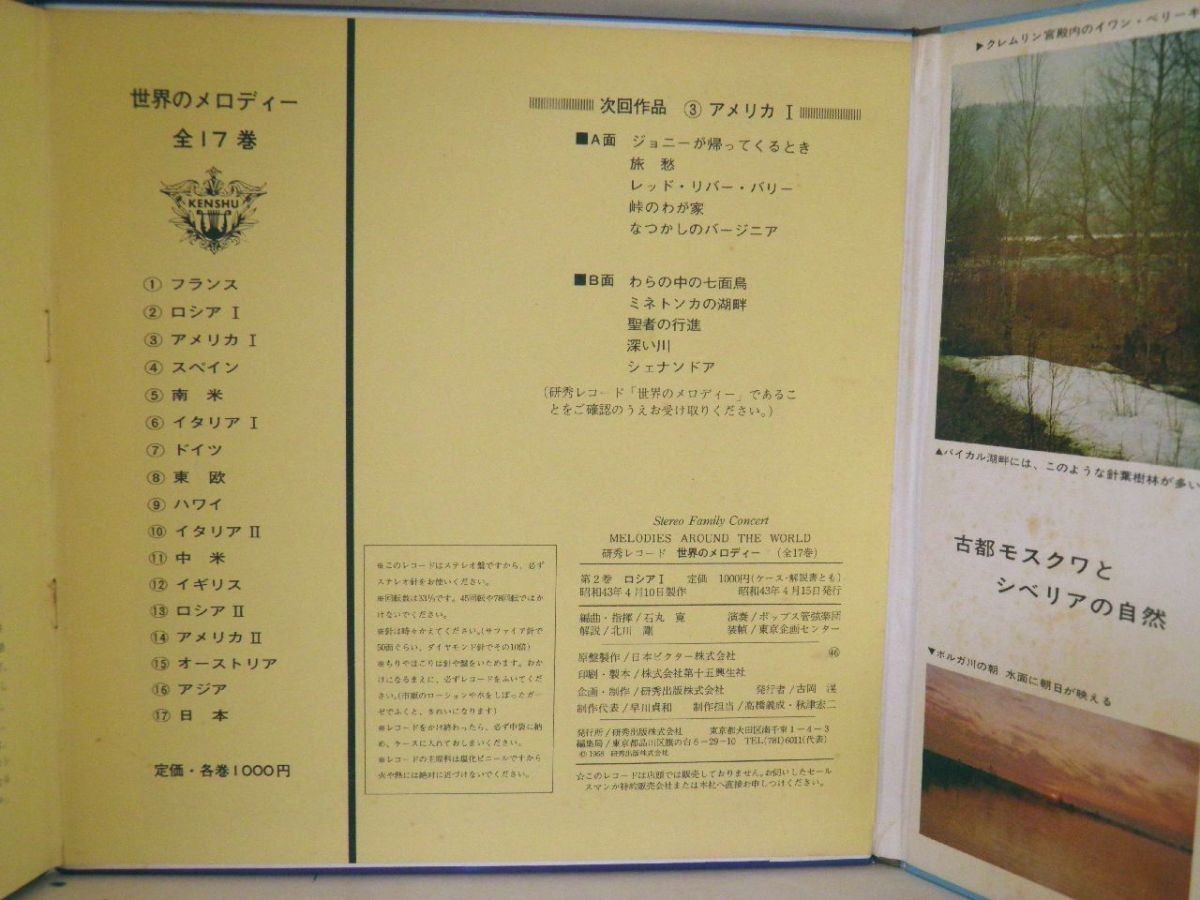 【検聴合格】1968年：稀少懐古盤・単行本「世界のメロディー2・ロシア」【LP】_画像4