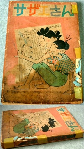 ジャンク品】長谷川町子先生 オリジナル版? 姉妹社 第29巻 一冊 ジャンク品】長谷川町子先生 オリジナル版? 姉妹社 第29巻 一冊