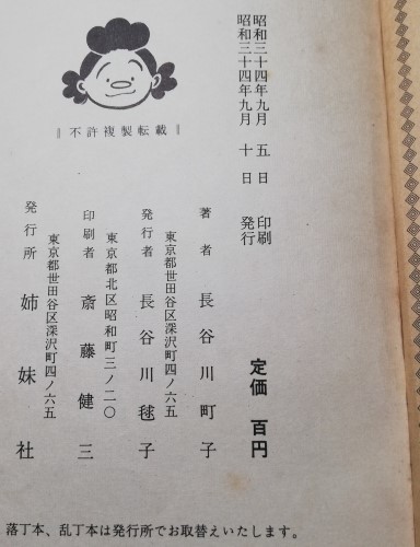 100%品質 ジャンク品】長谷川町子先生 一冊 第29巻 姉妹社 オリジナル版? その他