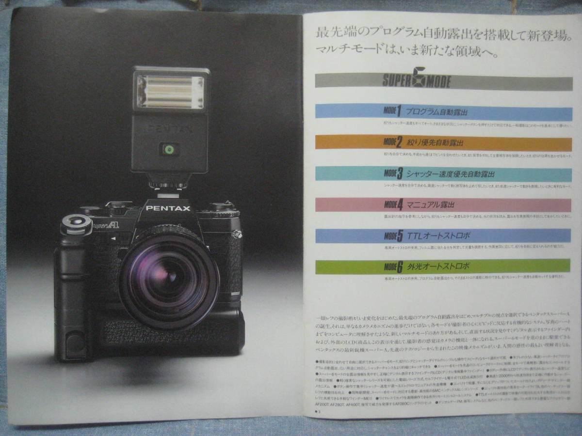  worth seeing. PENTAX Pentax super A pamphlet Showa era 58 year 3 month 