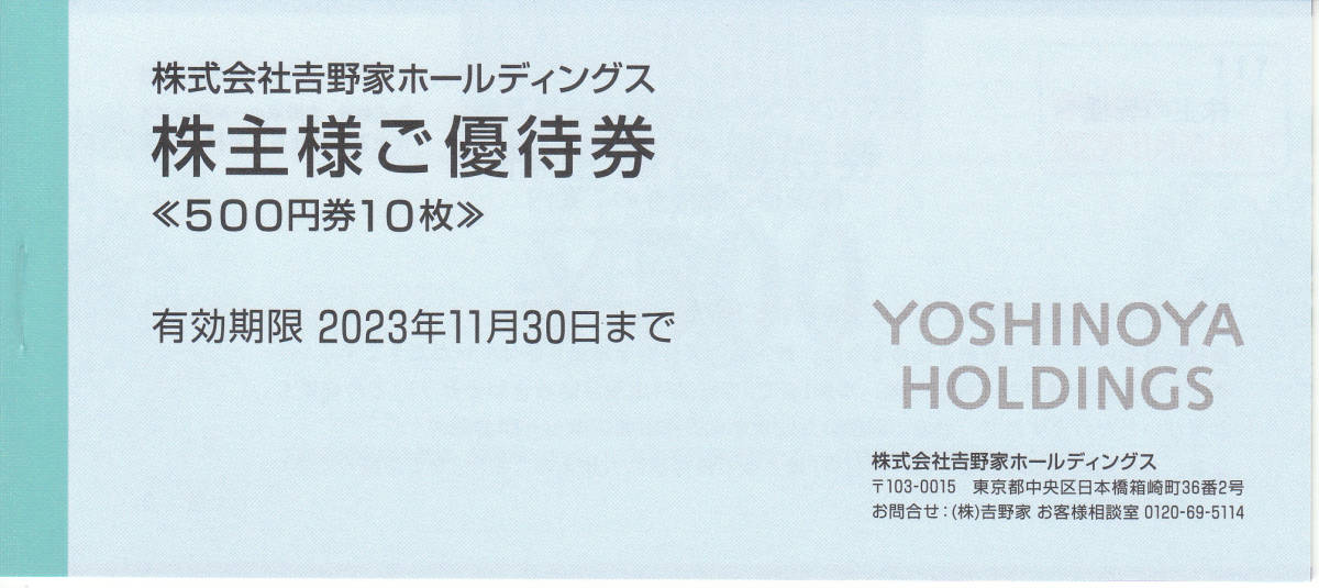 ポイントキャンペーン中 吉野家 株主優待 500円:4枚 【送料:無料】 牛丼 など 通販 吉野家 株主優待券 食事券 2,000円分(500円x4枚)ポイント消化