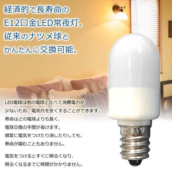 ☆3個セット LED電球 常夜灯 E12口金 0.5W 高輝度LED3個使用 電球色 豆電球 小形照明 常夜灯_画像2