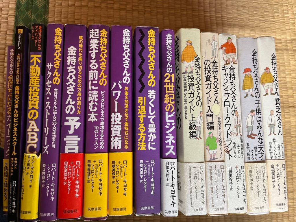 金持ち父さん貧乏父さん まとめて ロバートキヨサキ 投資 経済 送料
