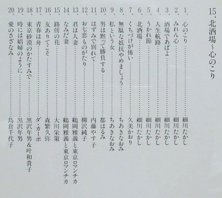 即決！送料230円●CD なかにし礼 大全集のバラ1点 北酒場ほか全20曲 細川たかし ちあきなおみ 内藤やす子 柳沢純子 黒沢年男 叶和貴子ほか_画像2