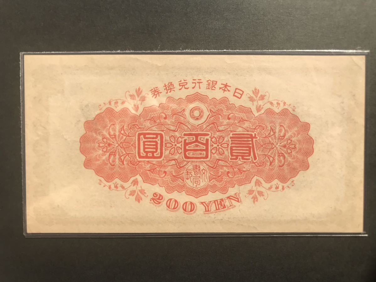 1 jpy start ... equipped genuine article guarantee reverse side red 200 jpy . inside .. Showa era 2 year issue old coin note .. ticket 