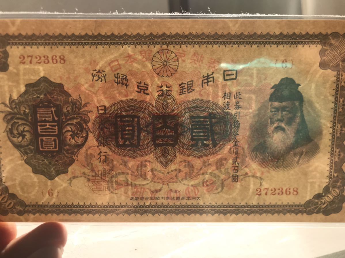 オックスフォードブルー 古銭、紙幣、裏赤２００円、本物、お札 | www