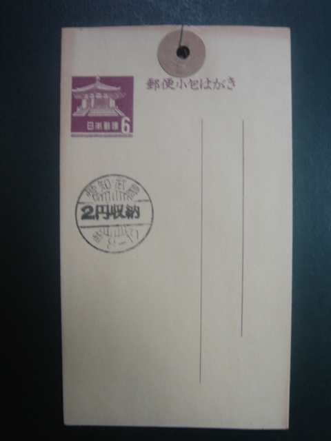 【小包はがき】愛知・武豊/料金改定(1966.7.1～)2円収納印付き_画像1
