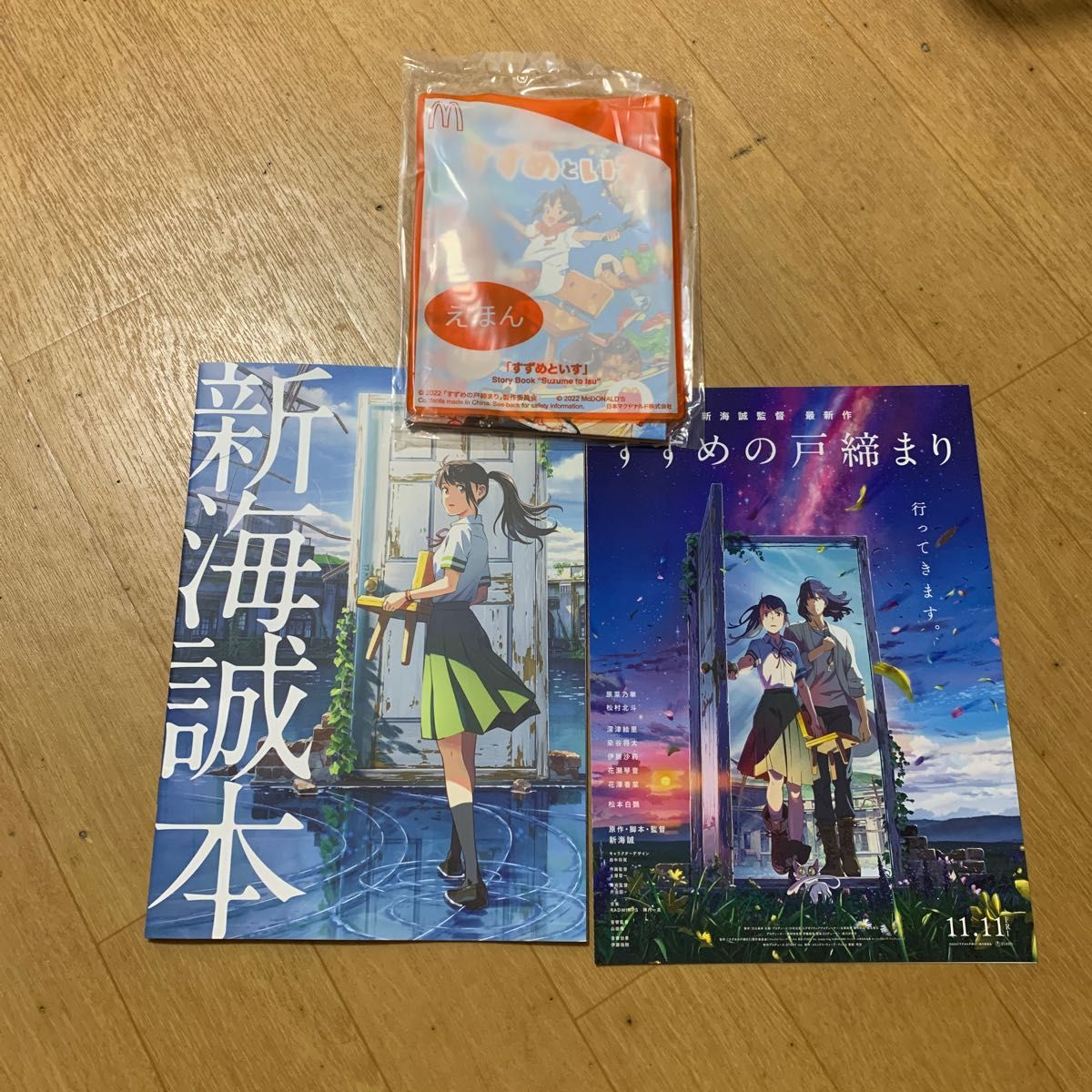 すずめの戸締まり 映画の特典 新海誠本2冊 | すずめの戸締り 新海誠本 2冊セット 映画特典 | easyorder.com.ar すずめの戸締まり 映画の特典 新海誠本2冊 | すずめの戸締り 新海誠本 2冊セット 映画特典 | easyorder.com.ar
