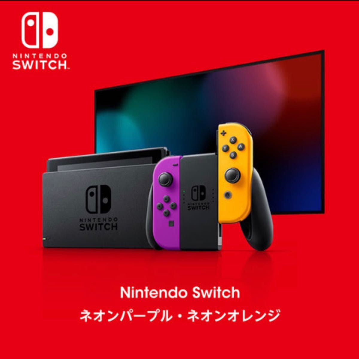 直送商品 ニンテンドースイッチ ネオンパープル×ネオンピンク