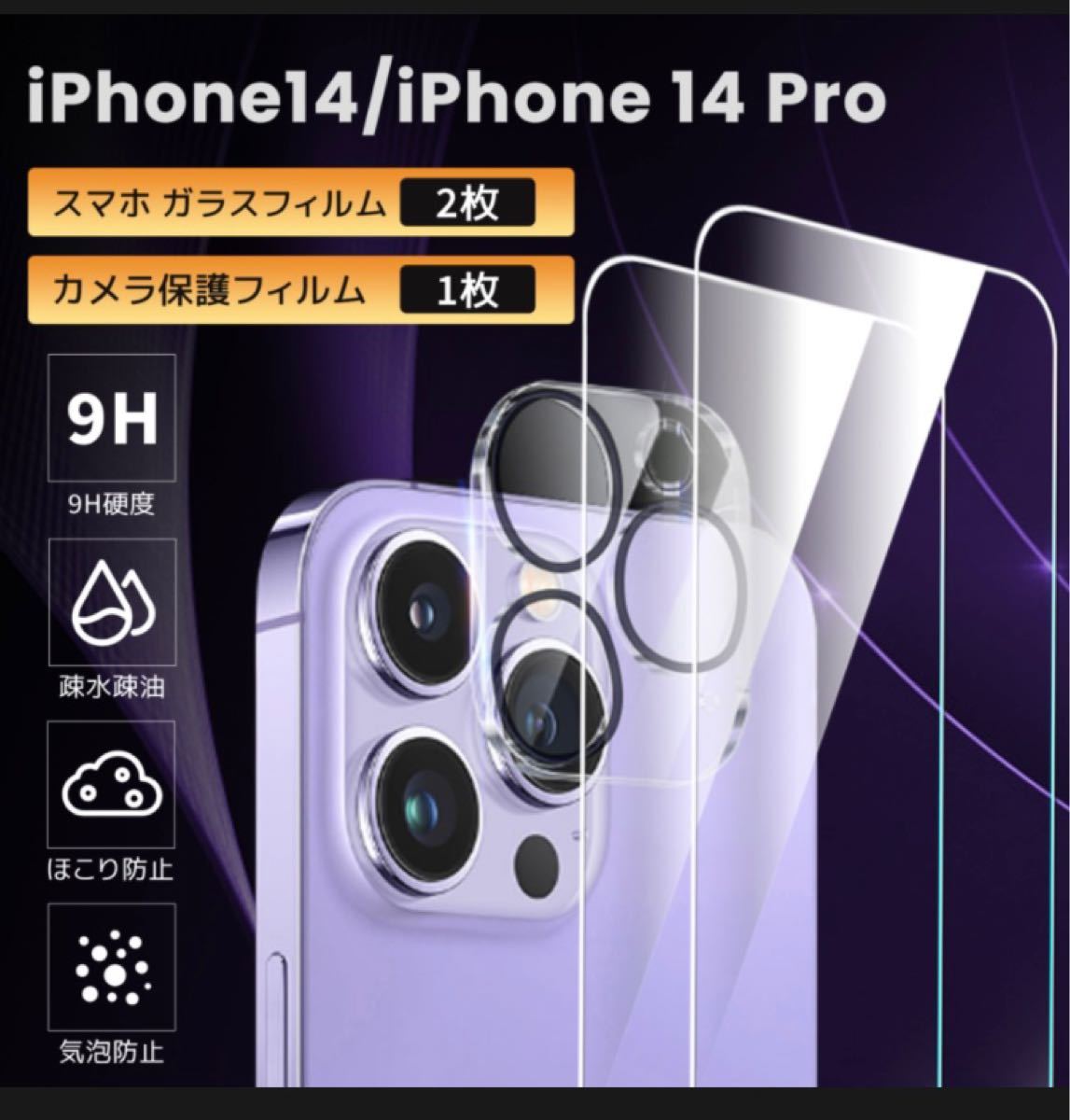 人気商品は iPhone14pro iPhone14proMax カメラ レンズ保護 1枚