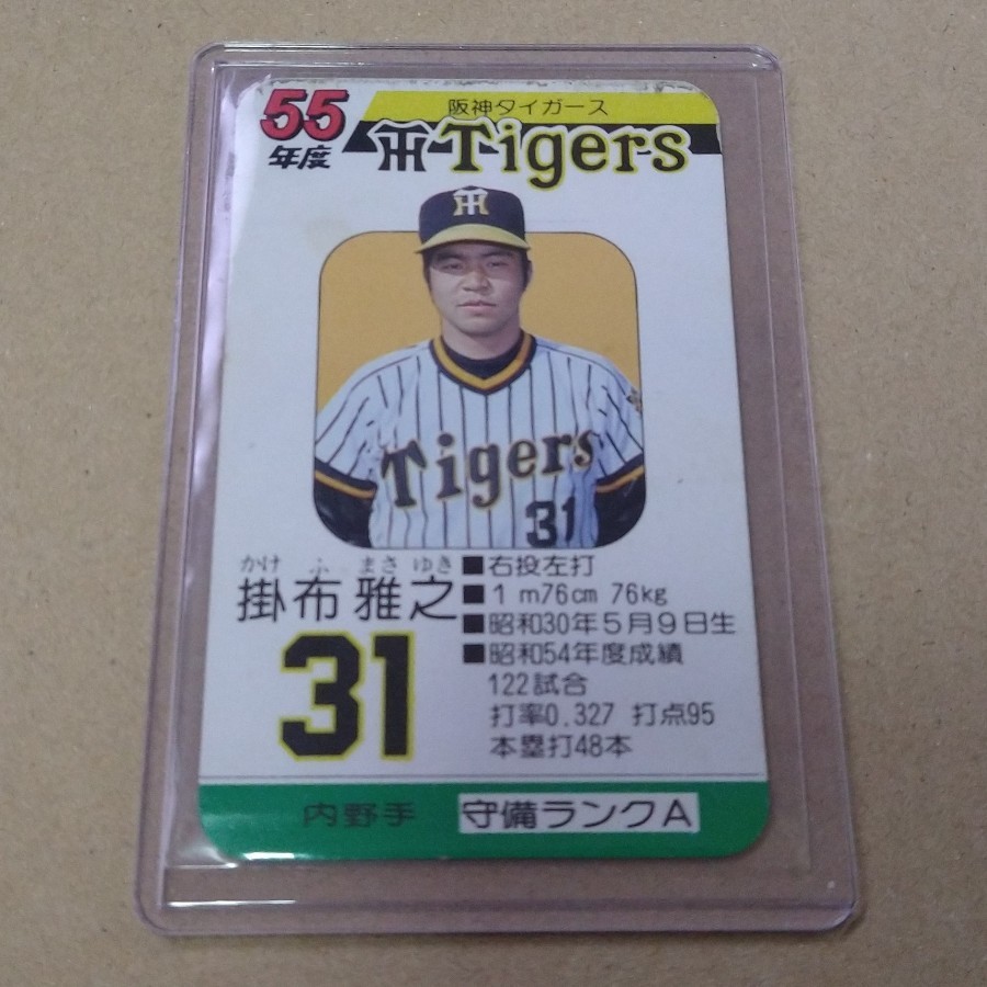 タカラ プロ野球カードゲーム 55年度版 阪神タイガース - ヤフオク!