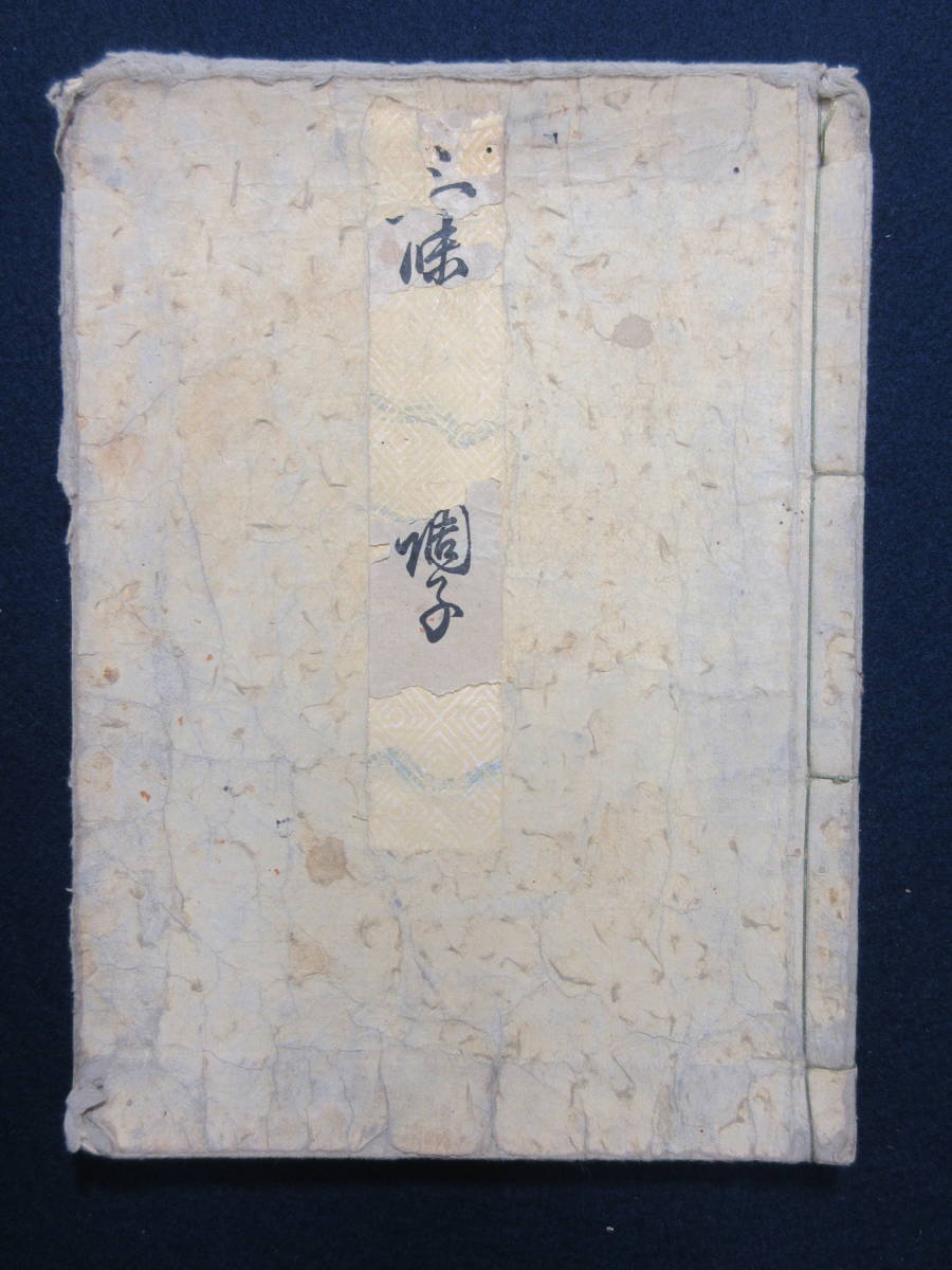 Dettagli dell'articolo 艶本 春画 和本 『三味線一二調子 Dettagli dell'articolo 艶本 春画 和本 『三味線一二調子