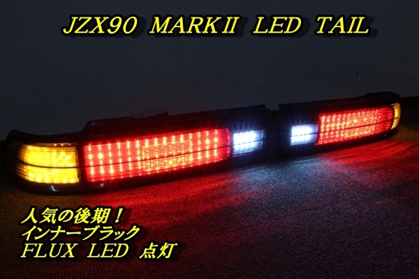 2021年春の ムーヴ L175S L185S 後期 フルLEDテール インナー
