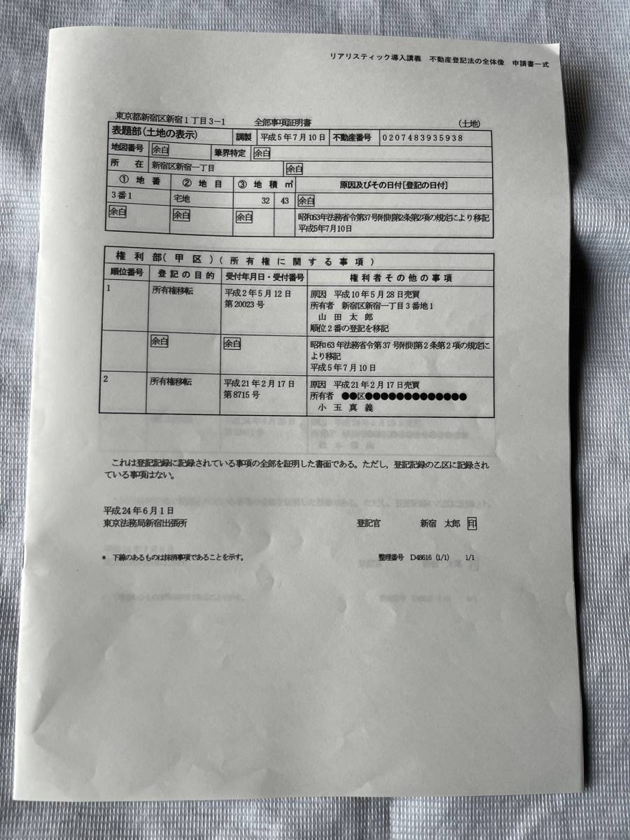 送料無料 美品 最新 2023 リアリスティック 司法書士 DVD 不動産登記法 ...